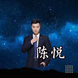 陈悦